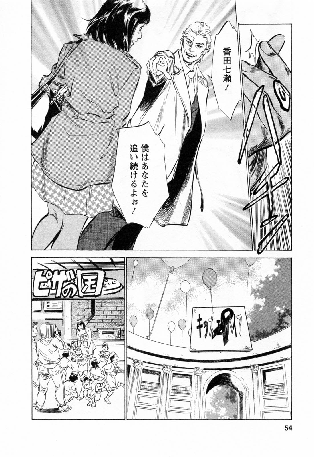 [八月薫, 滝沢寛之] 女子アナ七瀬 第2巻