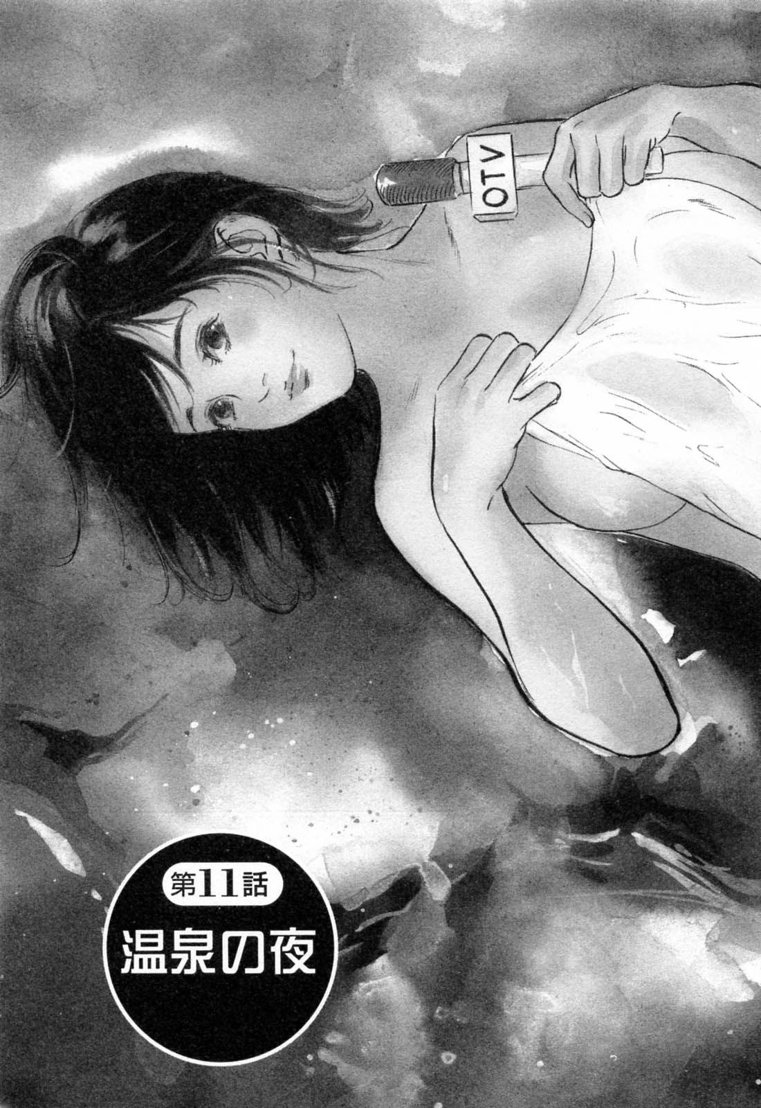 [八月薫, 滝沢寛之] 女子アナ七瀬 第2巻