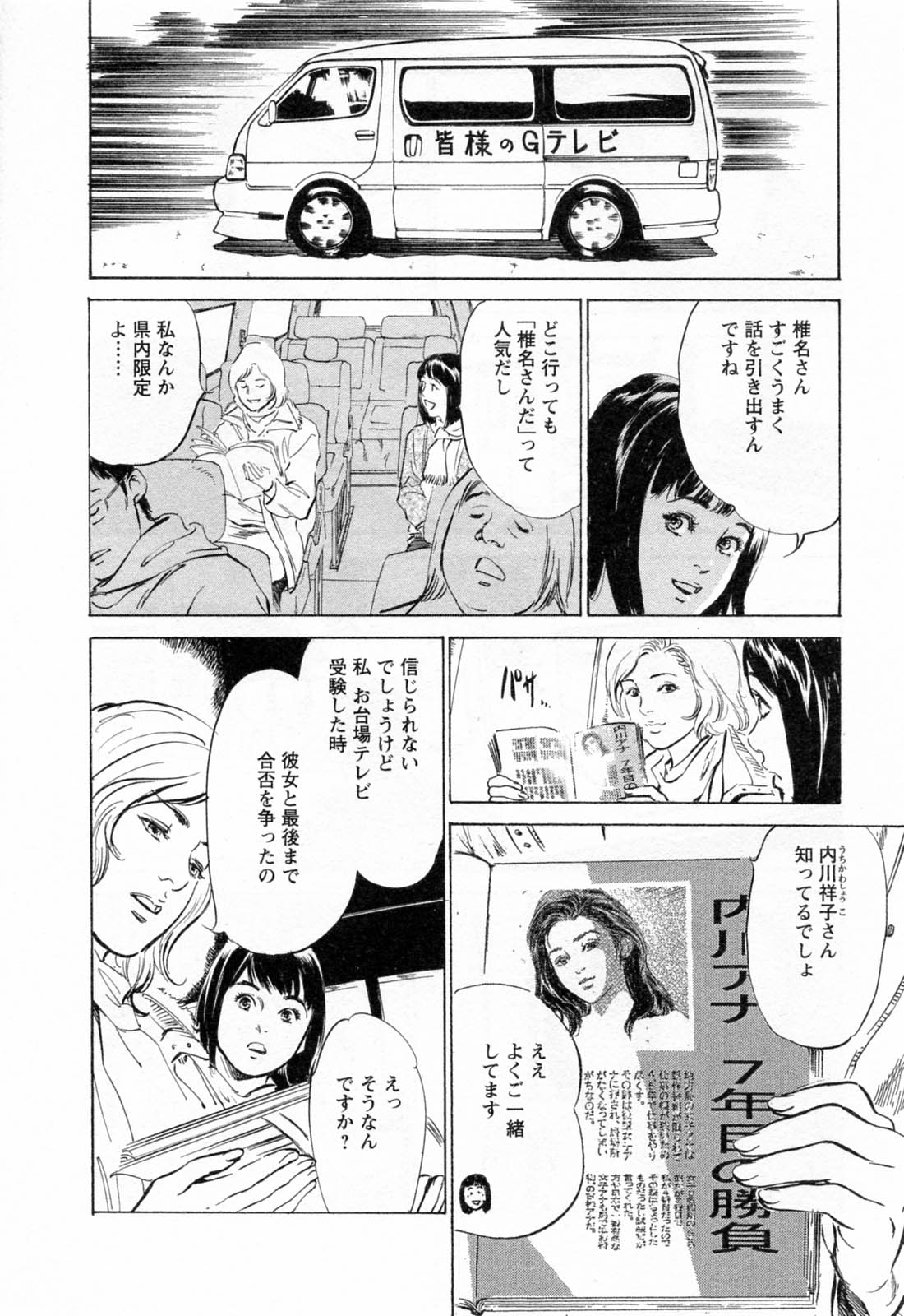 [八月薫, 滝沢寛之] 女子アナ七瀬 第2巻