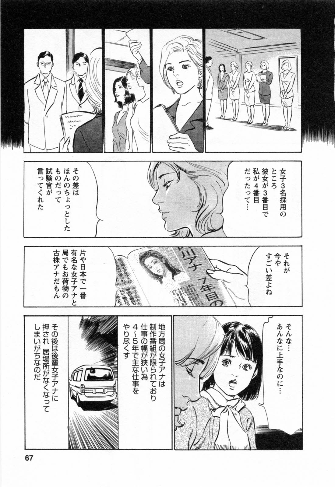 [八月薫, 滝沢寛之] 女子アナ七瀬 第2巻