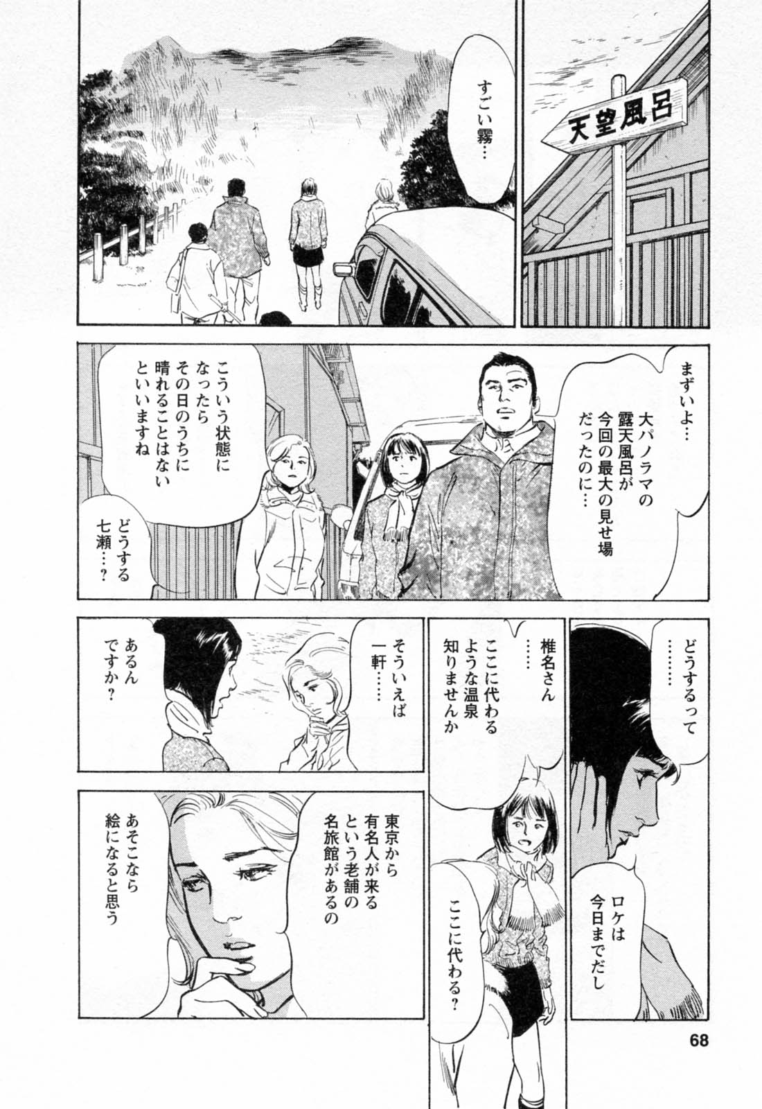 [八月薫, 滝沢寛之] 女子アナ七瀬 第2巻