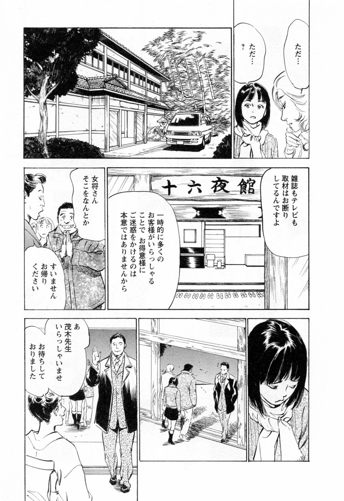 [八月薫, 滝沢寛之] 女子アナ七瀬 第2巻