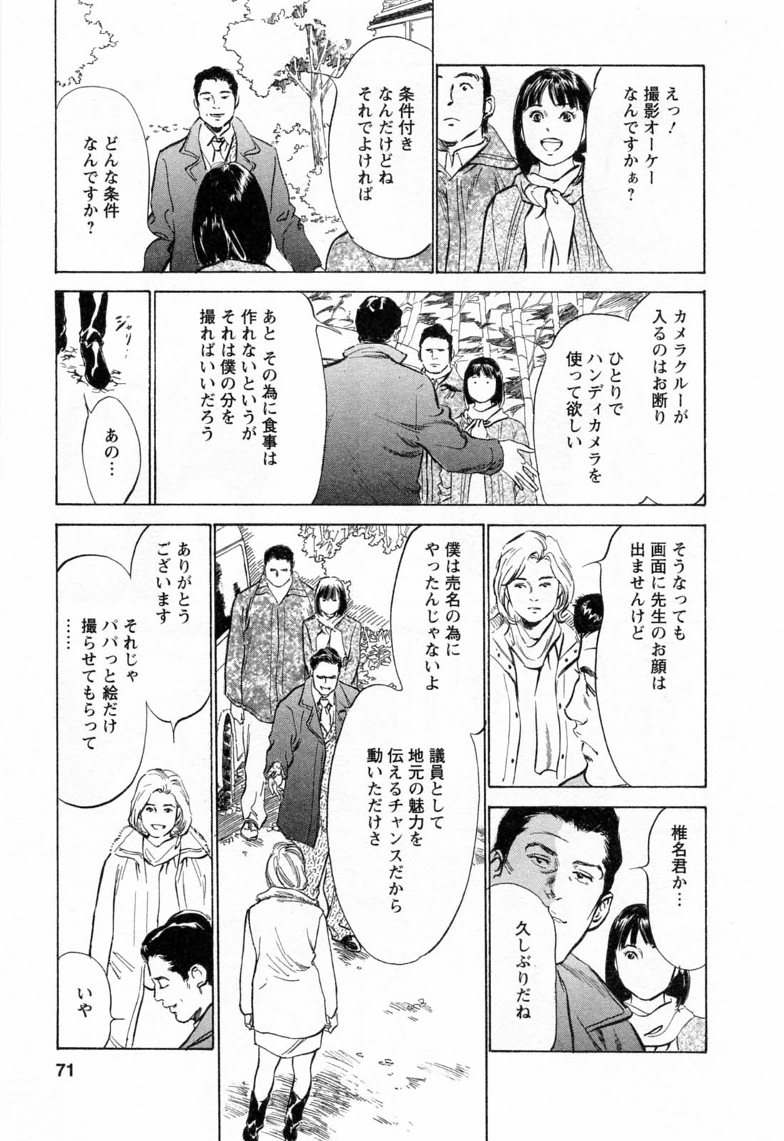 [八月薫, 滝沢寛之] 女子アナ七瀬 第2巻