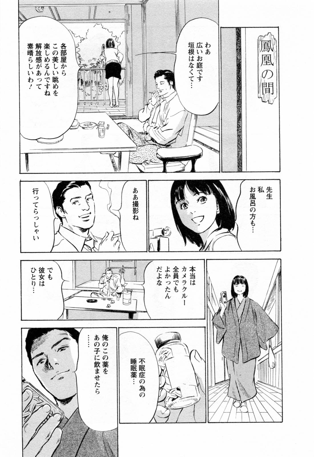 [八月薫, 滝沢寛之] 女子アナ七瀬 第2巻