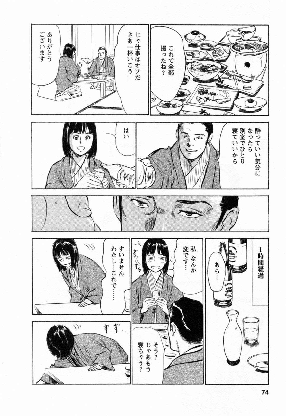 [八月薫, 滝沢寛之] 女子アナ七瀬 第2巻