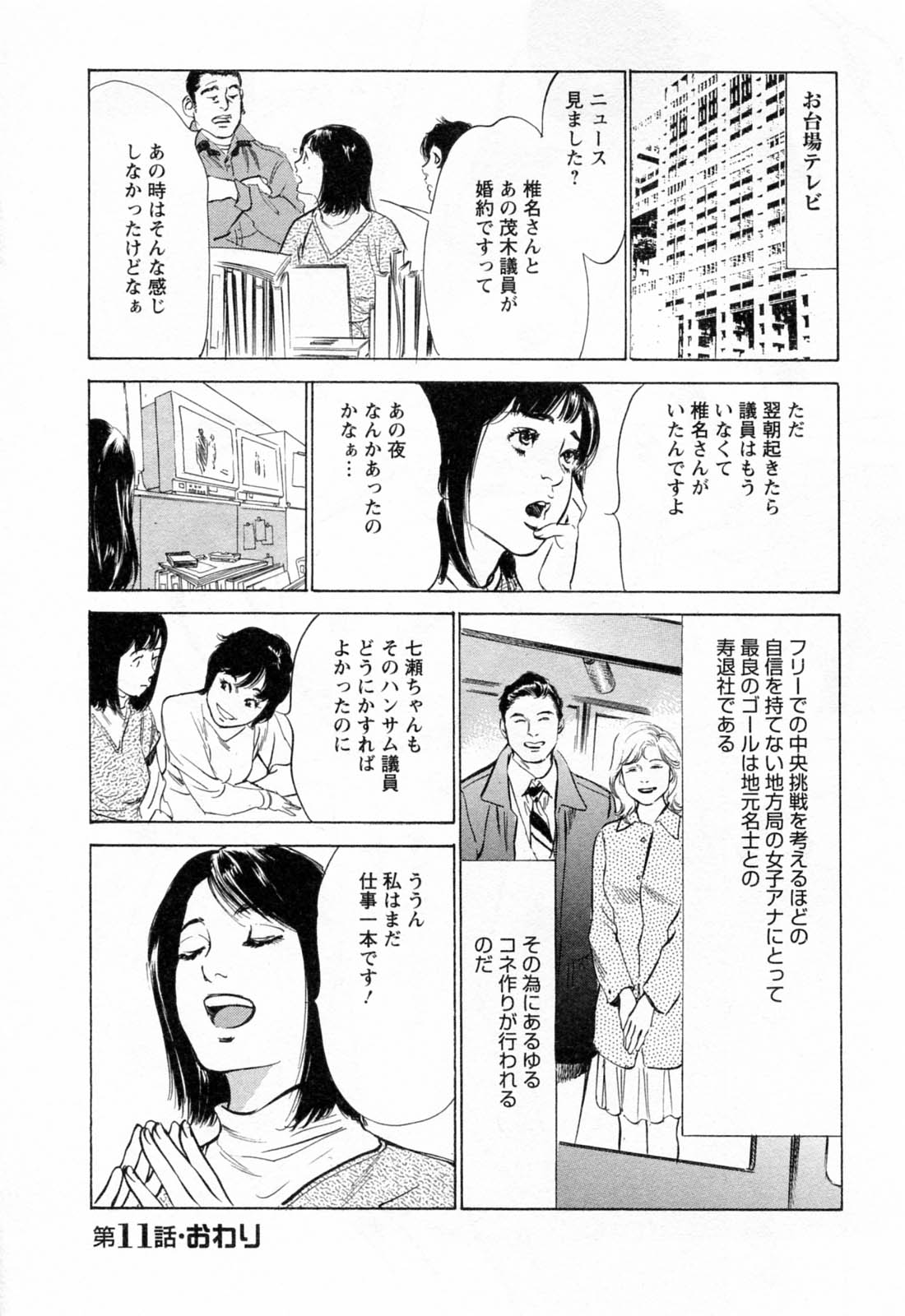 [八月薫, 滝沢寛之] 女子アナ七瀬 第2巻