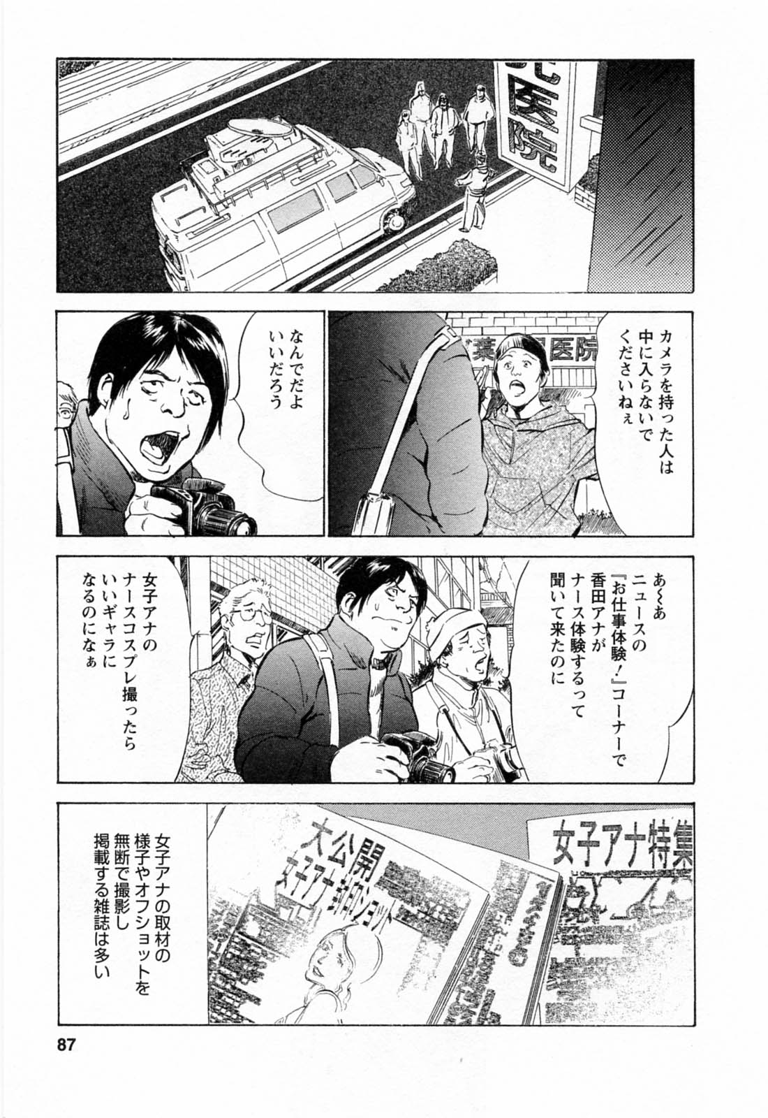 [八月薫, 滝沢寛之] 女子アナ七瀬 第2巻