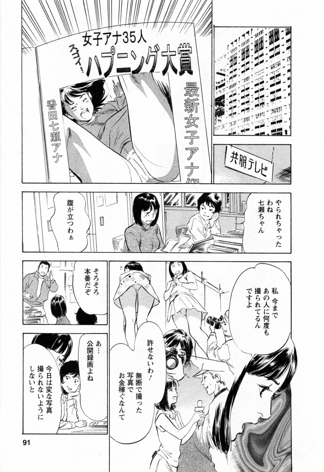 [八月薫, 滝沢寛之] 女子アナ七瀬 第2巻