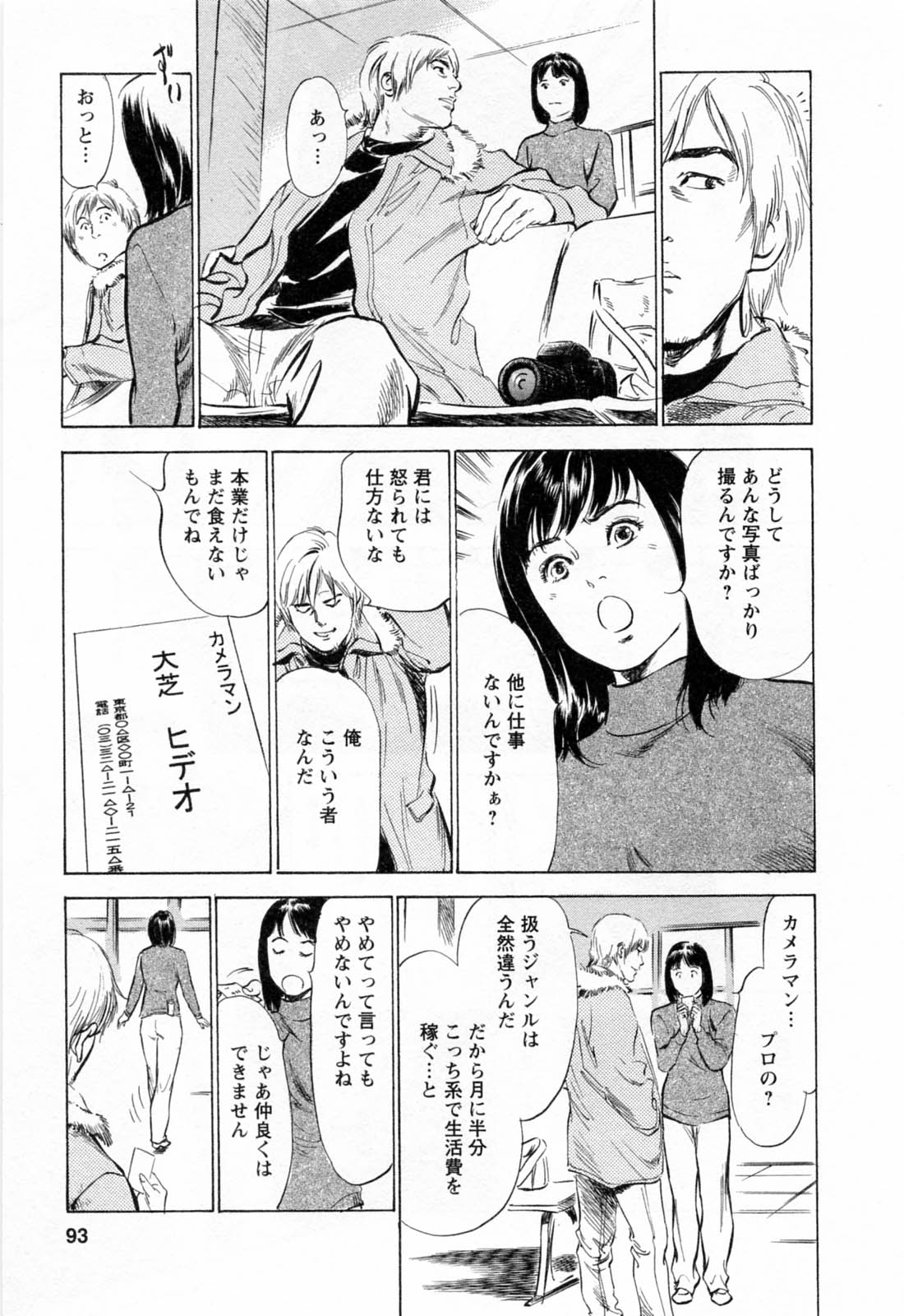 [八月薫, 滝沢寛之] 女子アナ七瀬 第2巻