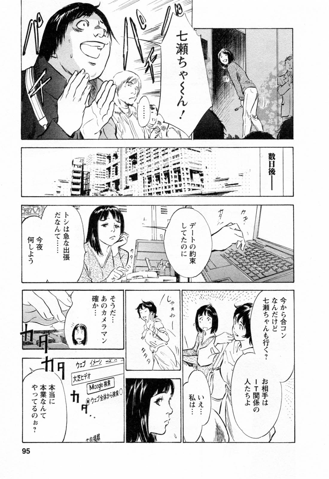[八月薫, 滝沢寛之] 女子アナ七瀬 第2巻