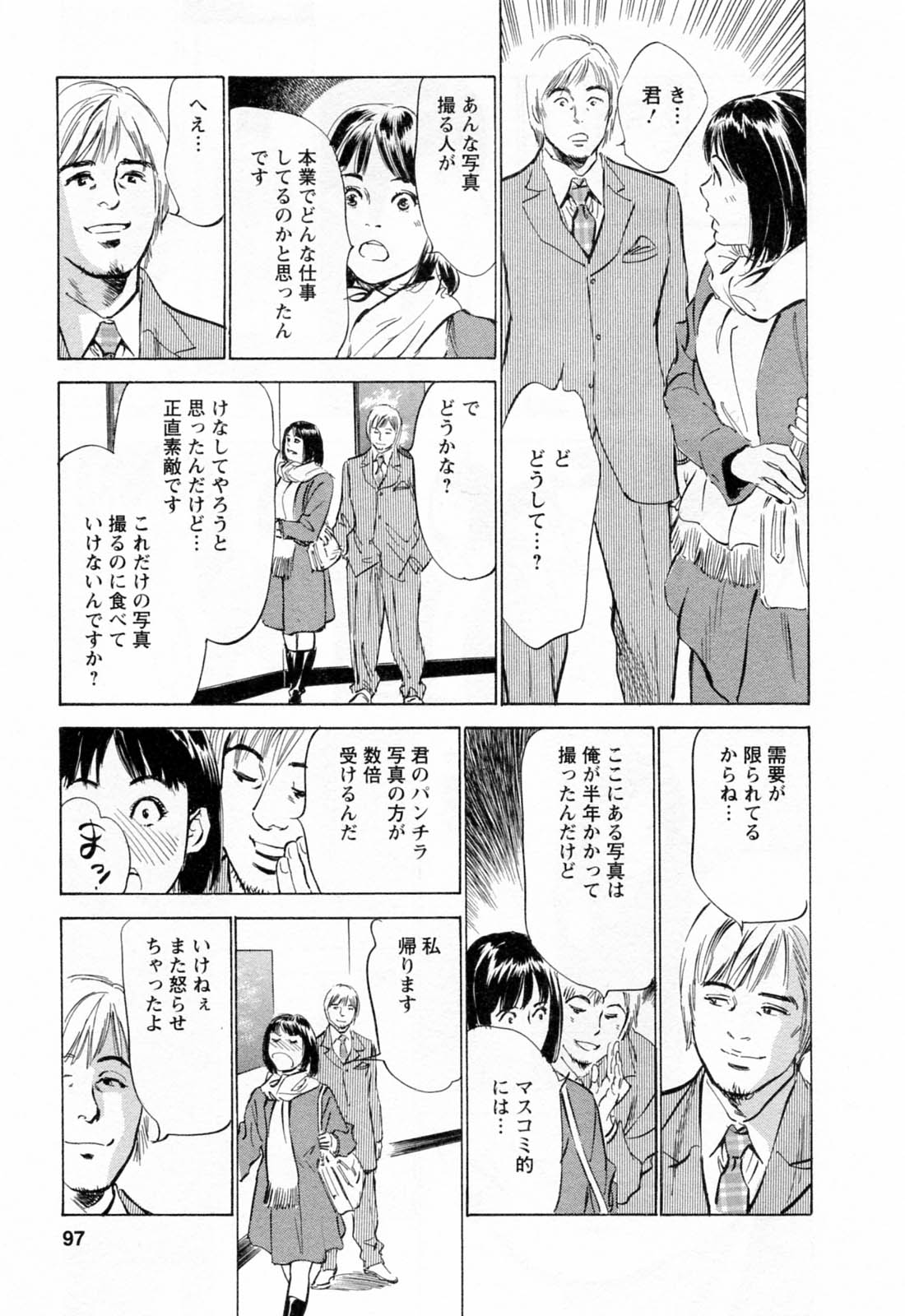 [八月薫, 滝沢寛之] 女子アナ七瀬 第2巻