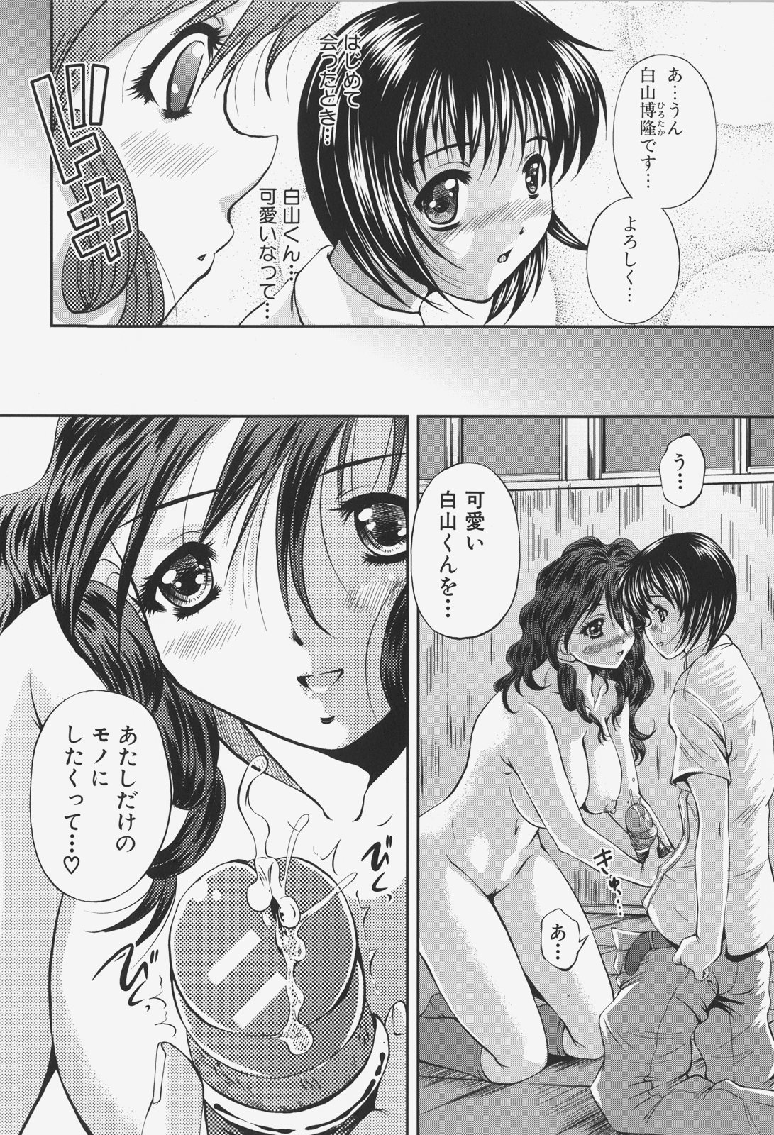 [岡崎那緒] あの娘の濡れた＠