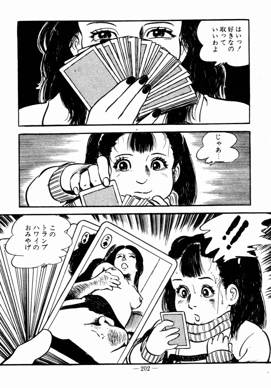 [沢渡竜也] ロリコン・ハンター