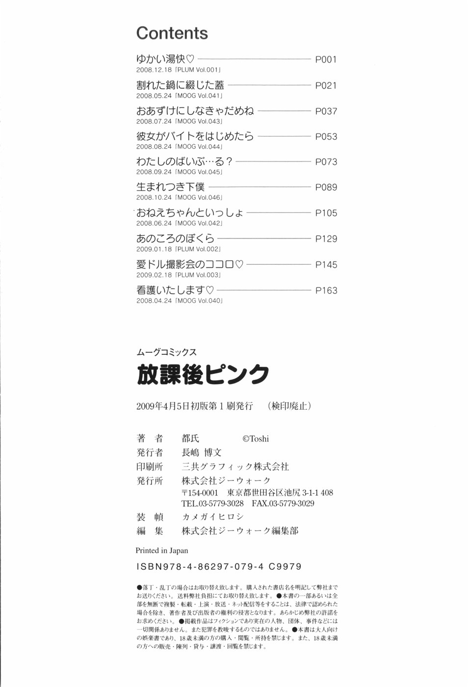 [都氏] 放課後ピンク