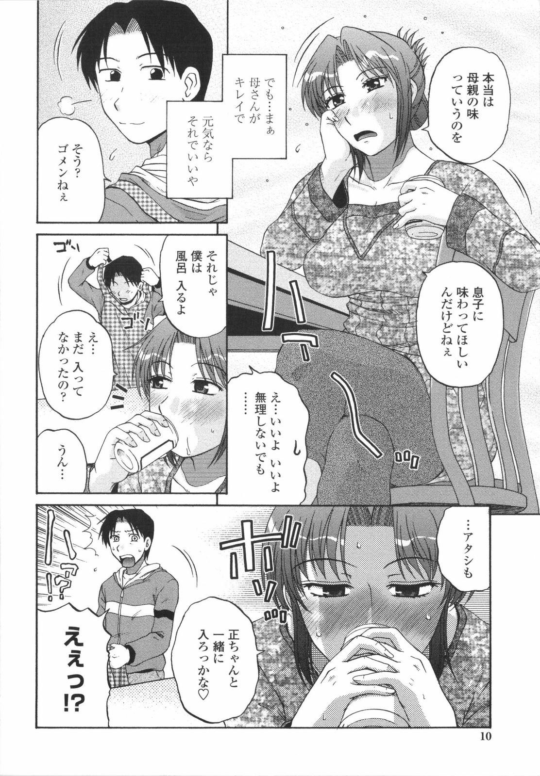 [胡桃屋ましみん] 妻喰主義