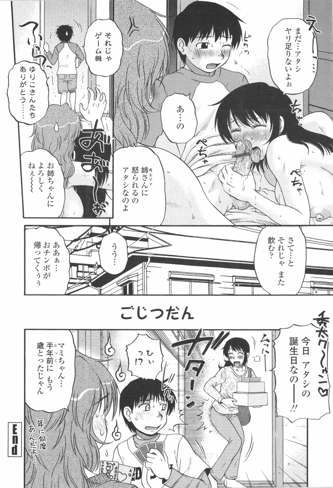 [胡桃屋ましみん] 妻喰主義
