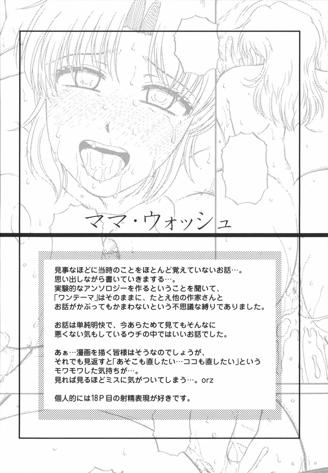 [胡桃屋ましみん] 妻喰主義