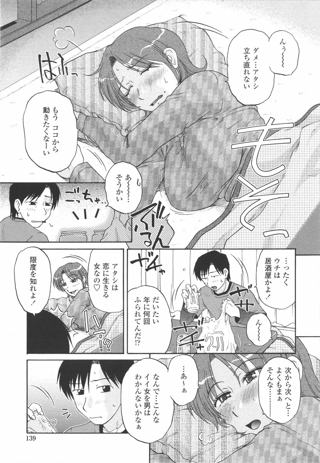 [胡桃屋ましみん] 妻喰主義