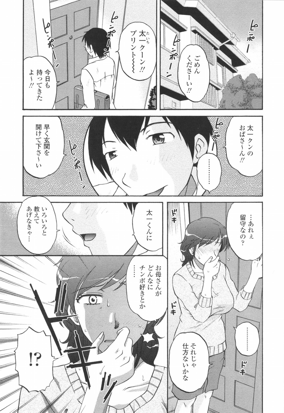 [胡桃屋ましみん] 妻喰主義