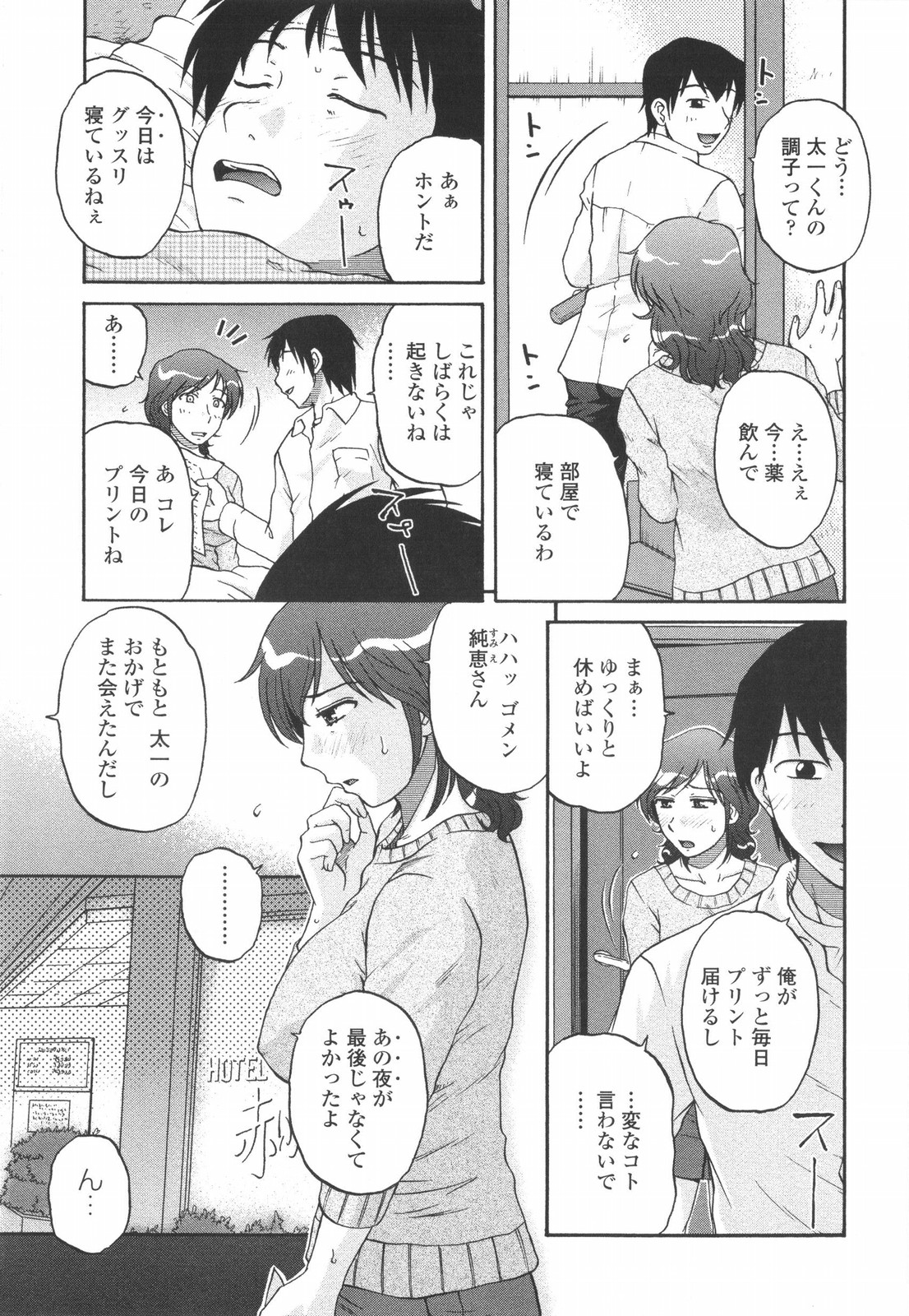[胡桃屋ましみん] 妻喰主義