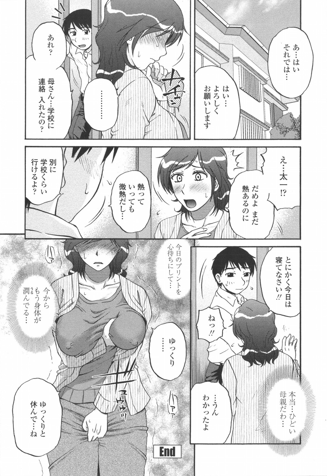 [胡桃屋ましみん] 妻喰主義