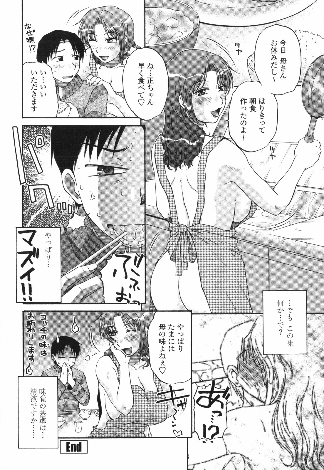 [胡桃屋ましみん] 妻喰主義