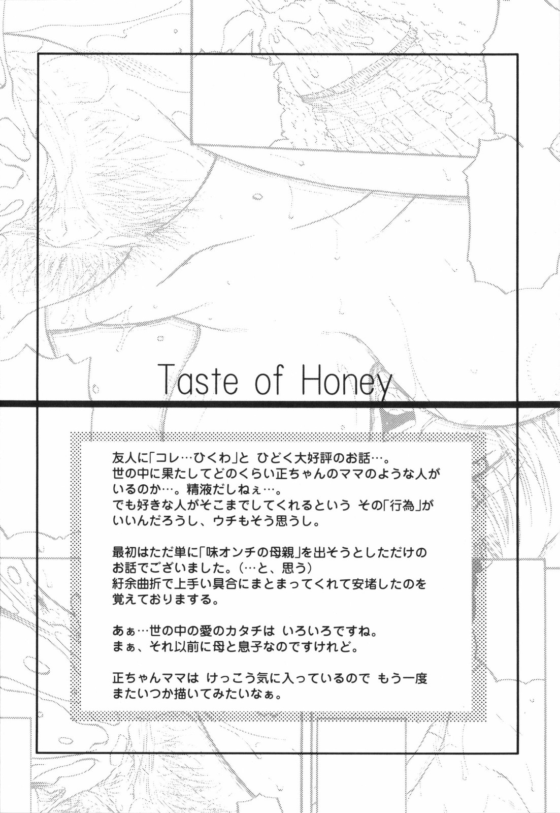 [胡桃屋ましみん] 妻喰主義