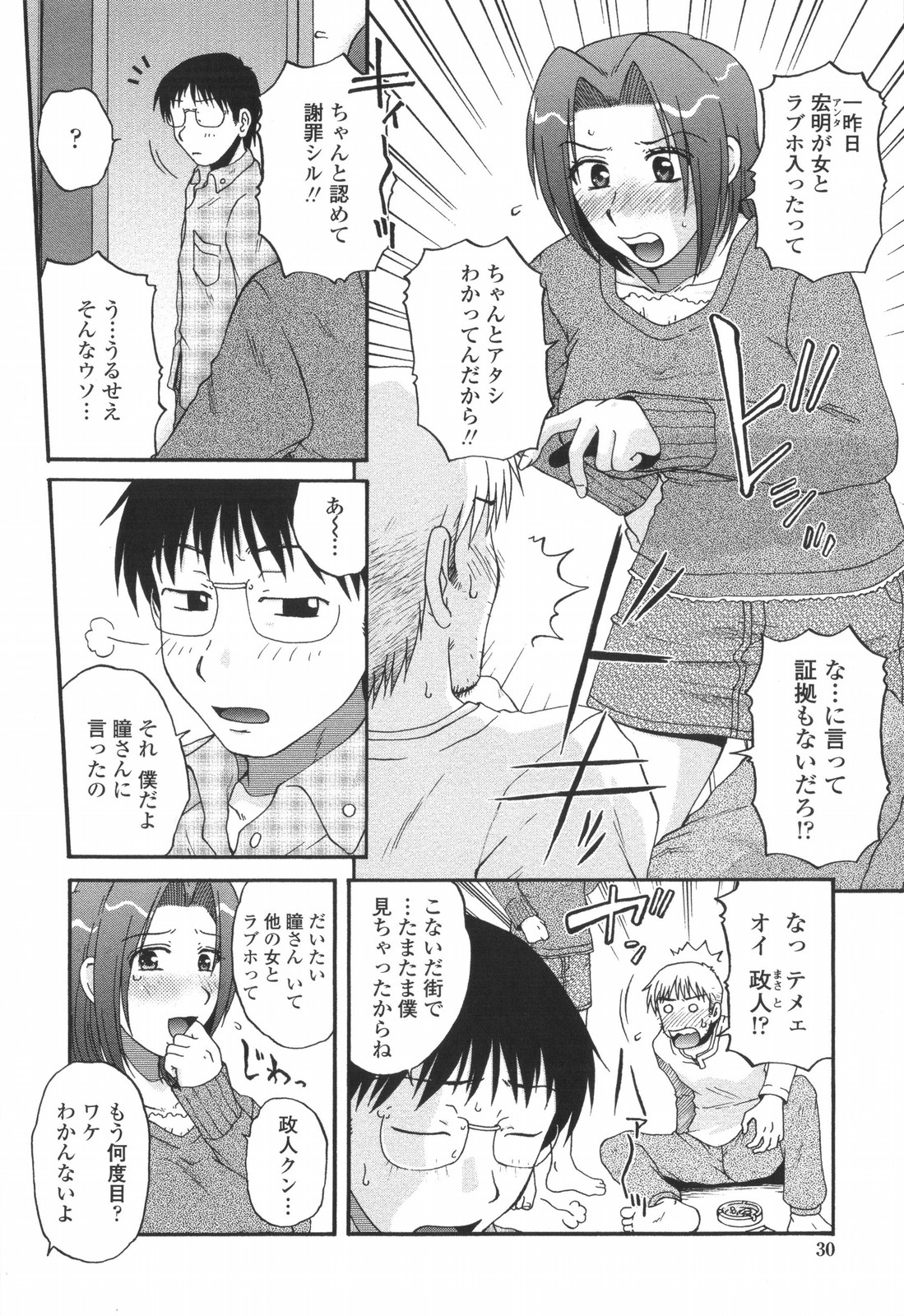 [胡桃屋ましみん] 妻喰主義