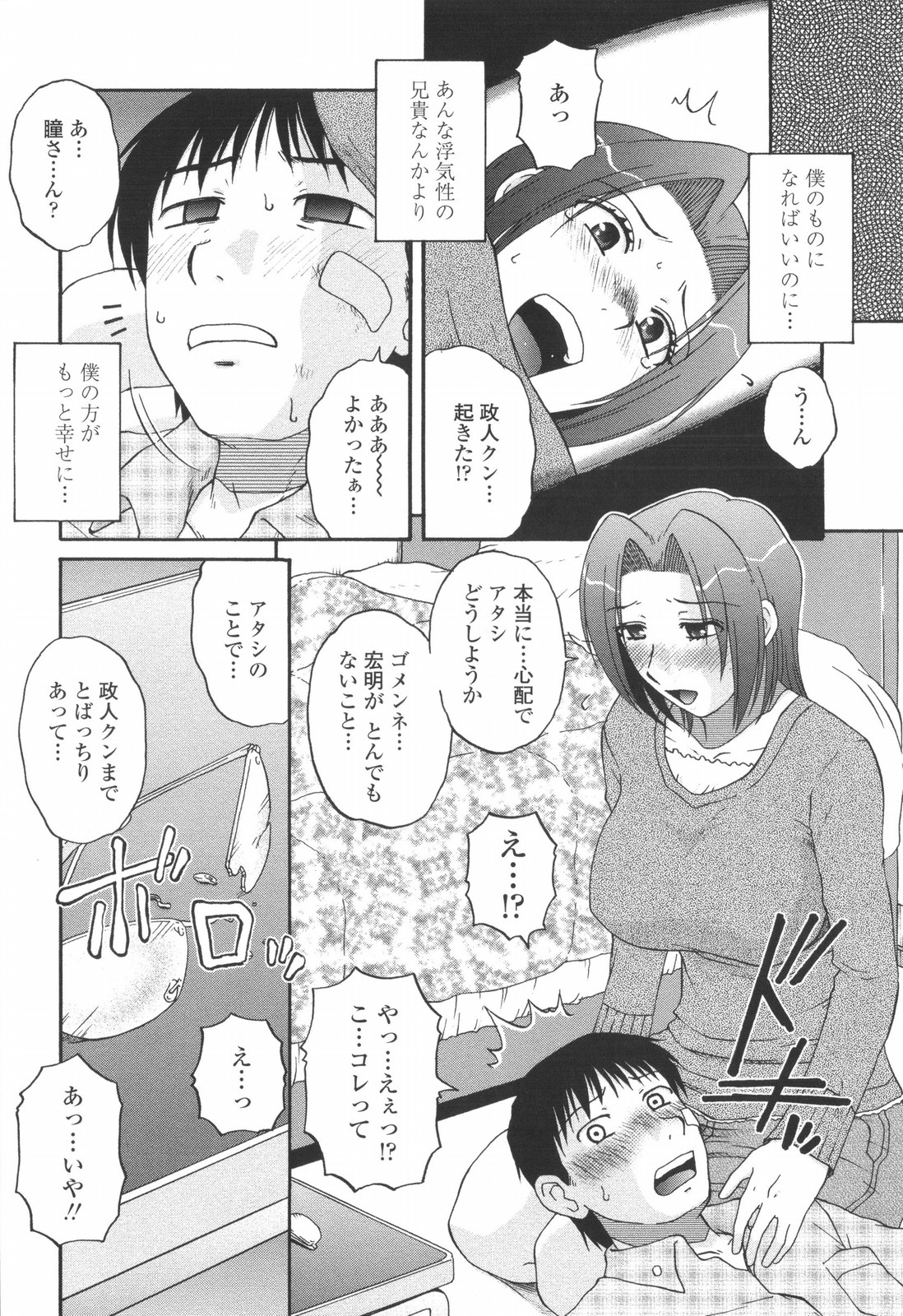 [胡桃屋ましみん] 妻喰主義