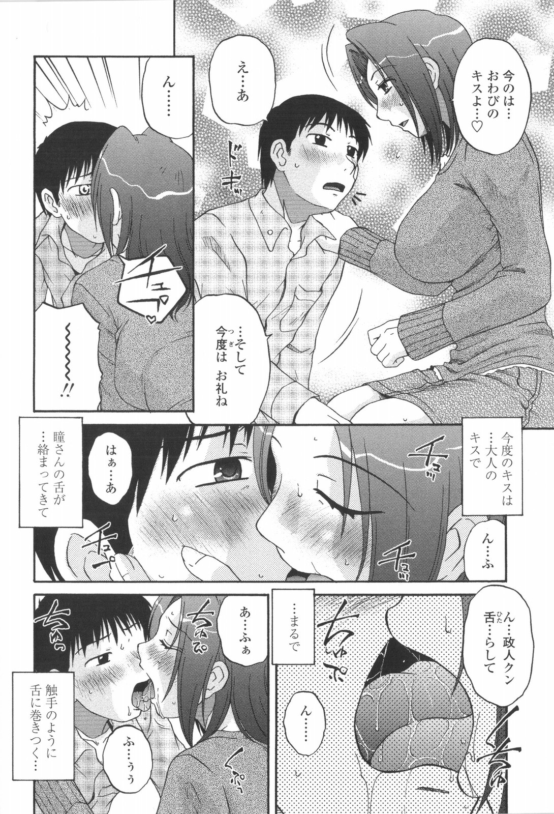 [胡桃屋ましみん] 妻喰主義