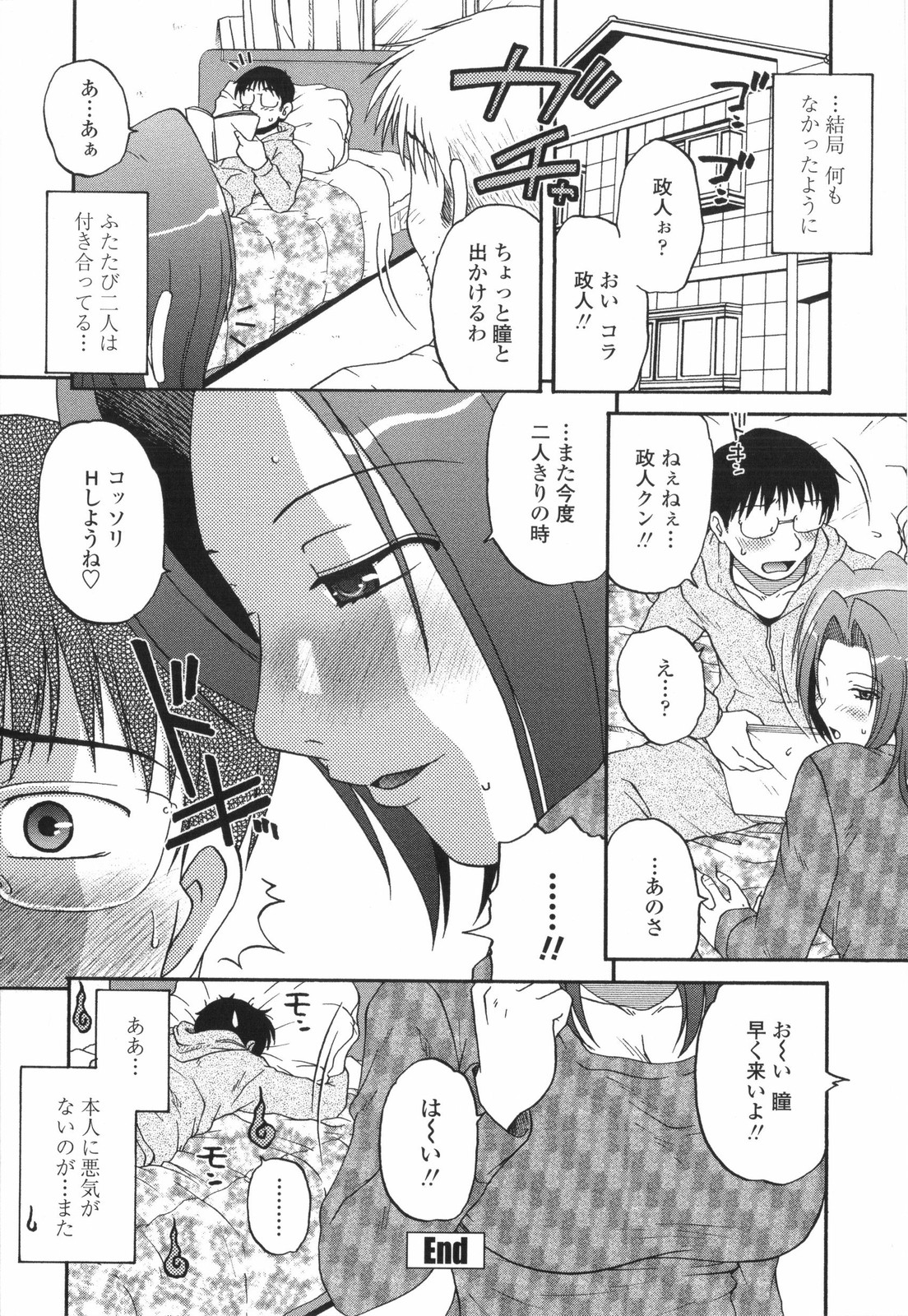 [胡桃屋ましみん] 妻喰主義