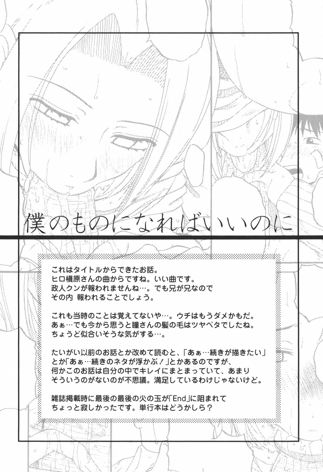 [胡桃屋ましみん] 妻喰主義