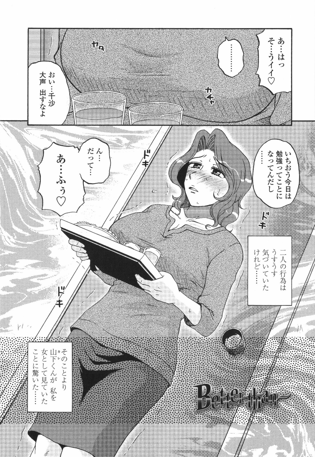 [胡桃屋ましみん] 妻喰主義