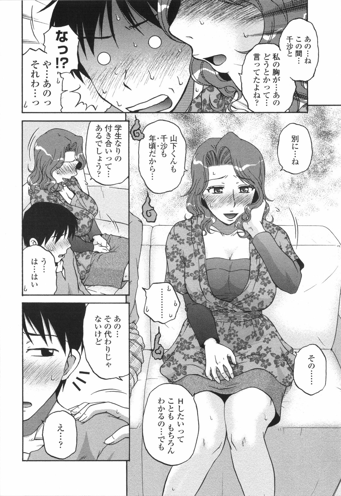 [胡桃屋ましみん] 妻喰主義