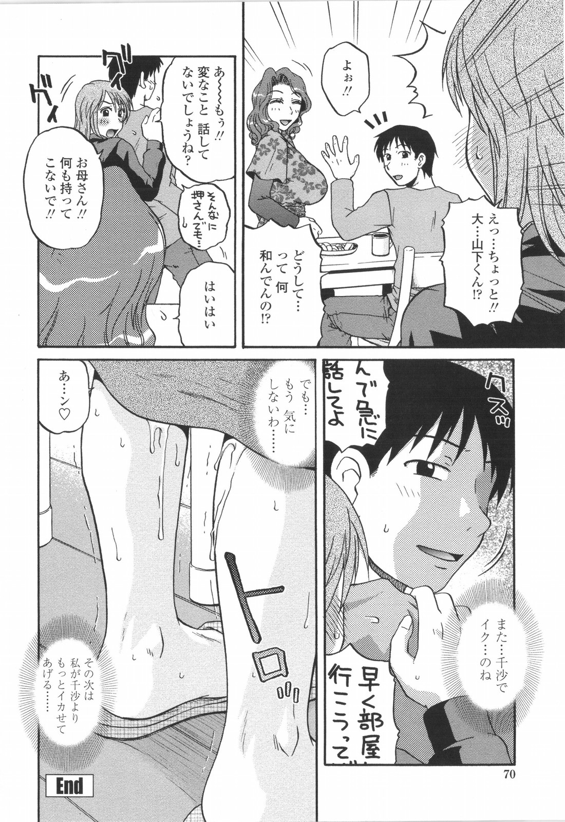 [胡桃屋ましみん] 妻喰主義