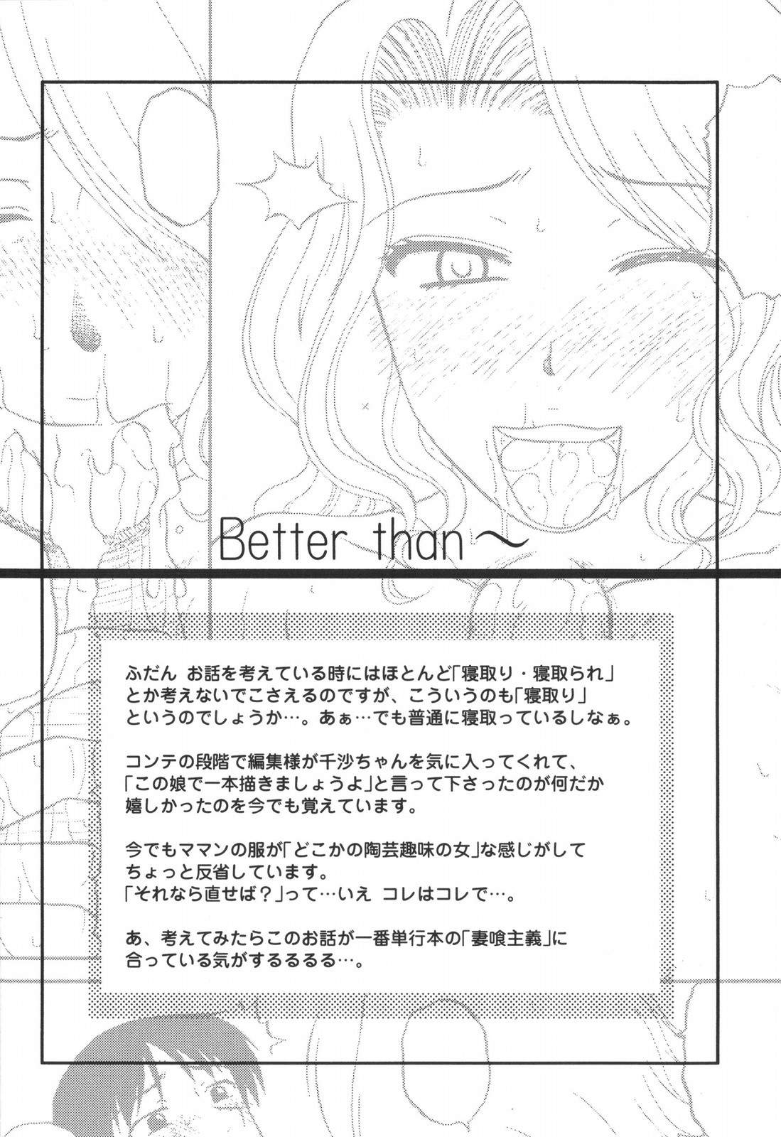 [胡桃屋ましみん] 妻喰主義