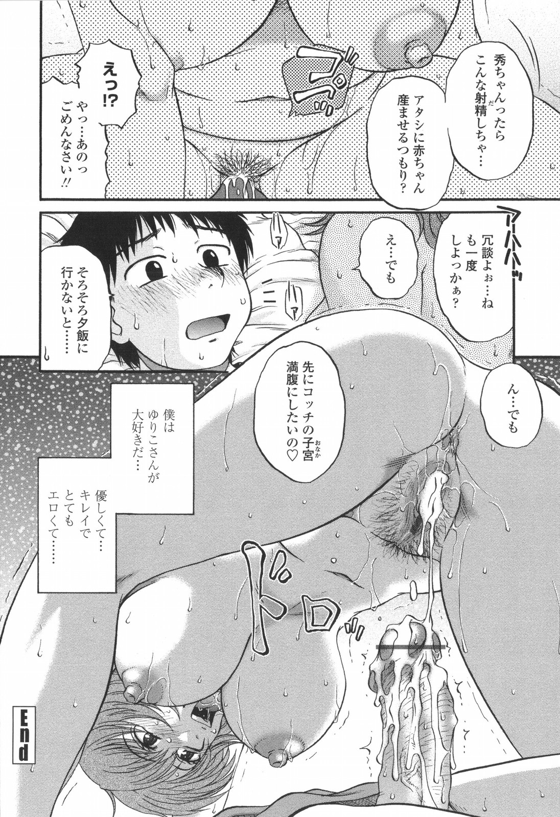 [胡桃屋ましみん] 妻喰主義
