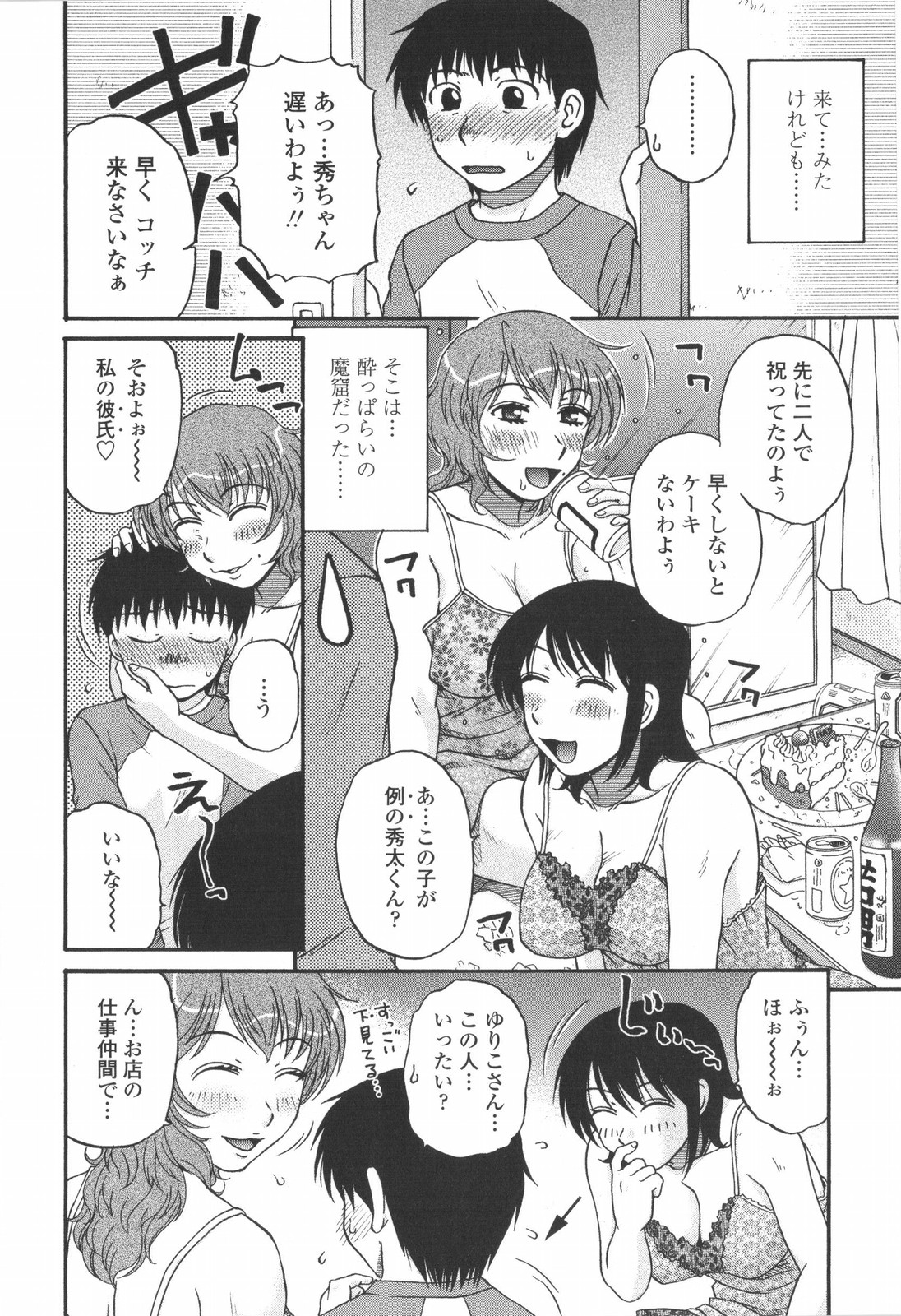 [胡桃屋ましみん] 妻喰主義