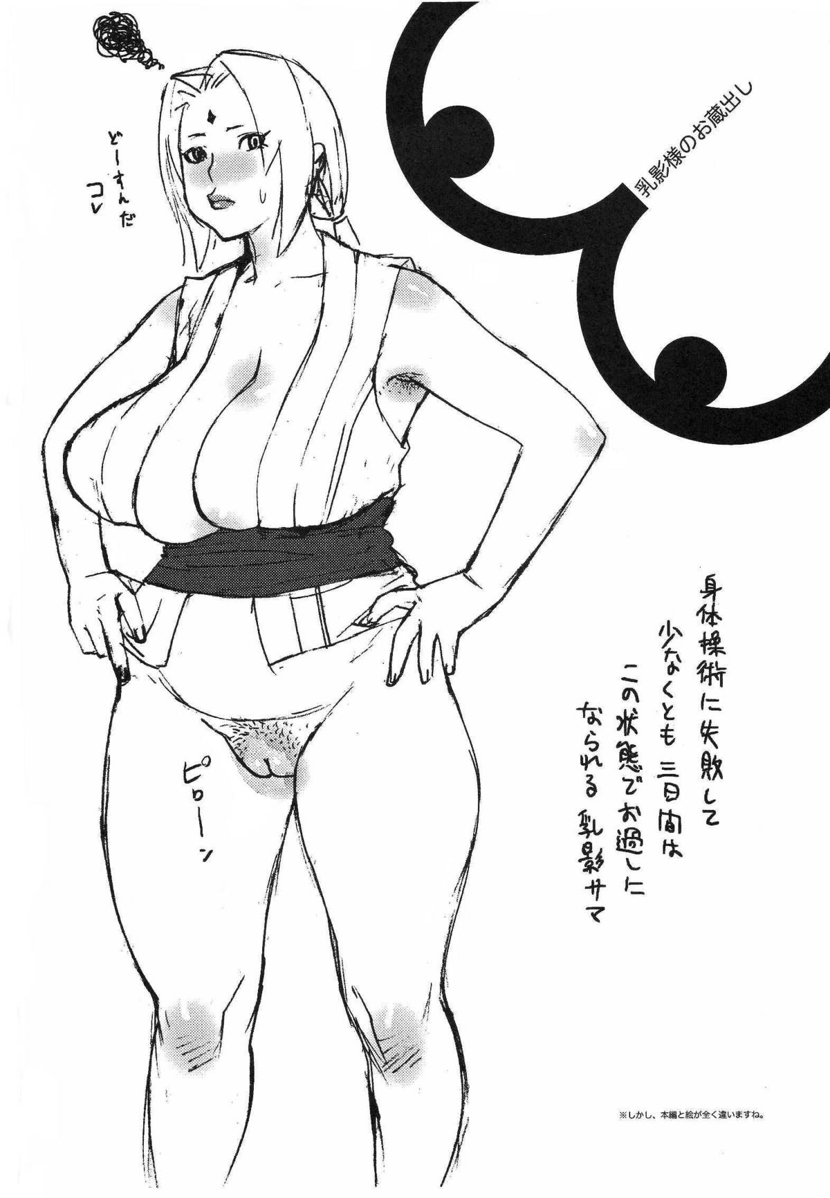 (C72) [油照紙 (ボボボ)] 油照紙束 No.01 乳影繁盛記 (ナルト) [英訳]