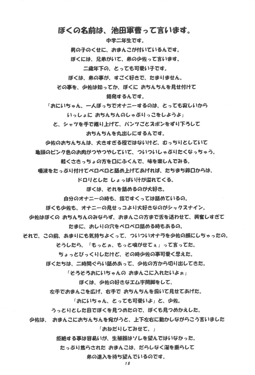 【チームシャッフル】モモアン11【ふたなり・ロリコン・ショタコン・やおい】