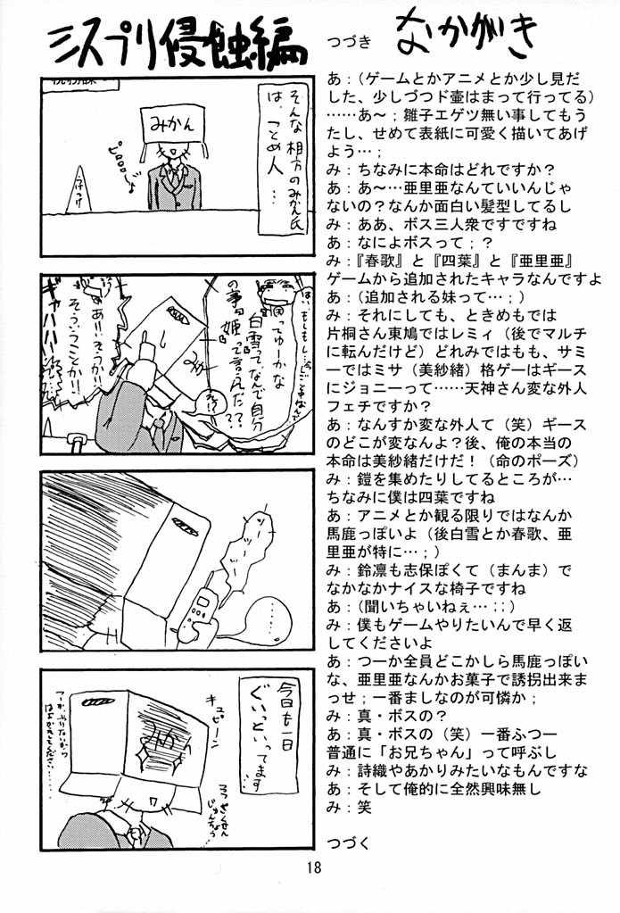 (C60) [D.D.D.D (夏美漢, 天神大)] あちょ・プリ (シスタープリンセス)