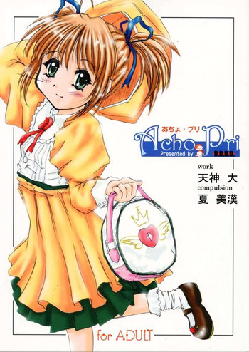 (C60) [D.D.D.D (夏美漢, 天神大)] あちょ・プリ (シスタープリンセス)