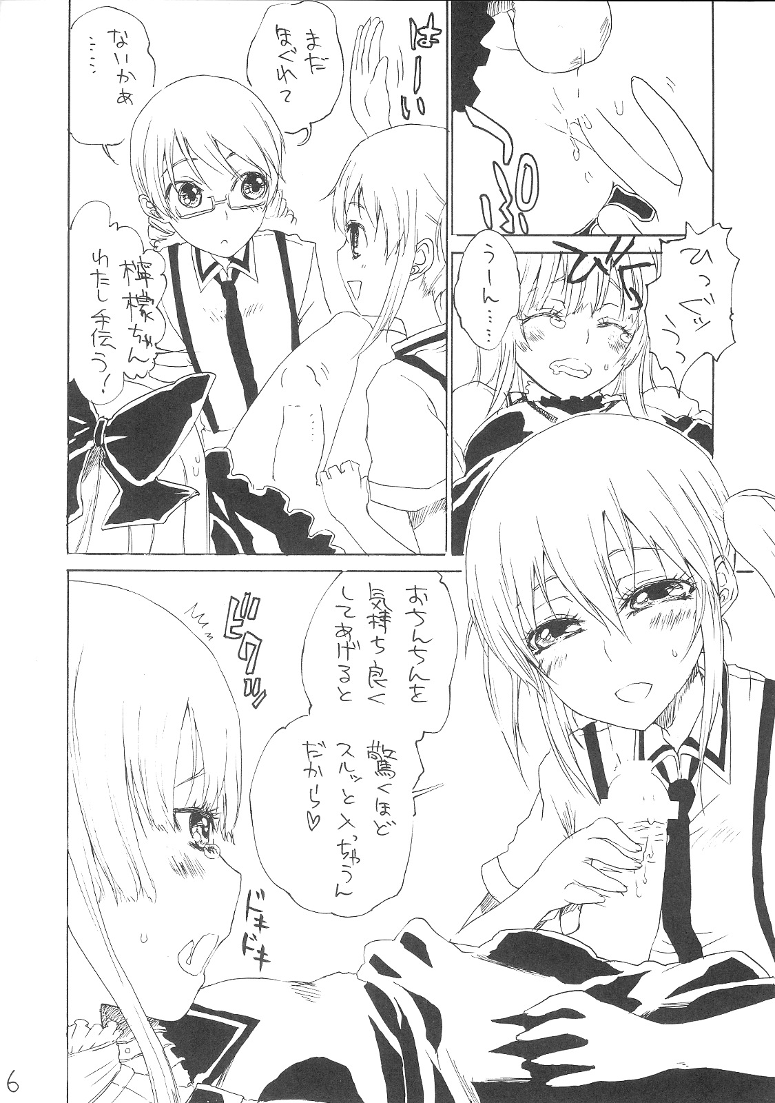 (C72) [有齒女陰 (廣田眞胤)] ワシントン・イズ・ネクスト! (ストロべリー・パニック!)