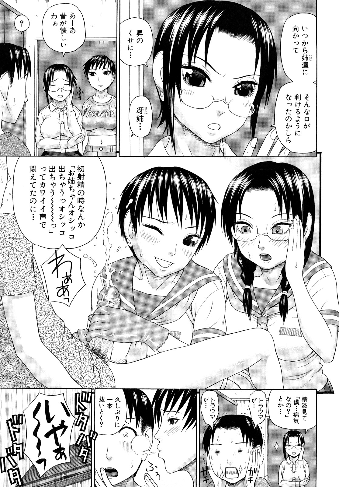 [蛇光院三郎] 近親双姦