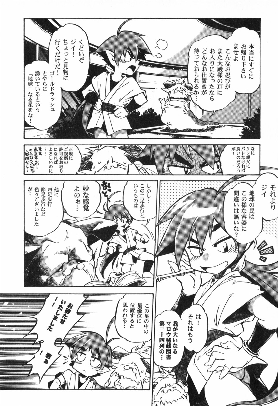 [おおとりりゅうじ] The BLACK MAGES