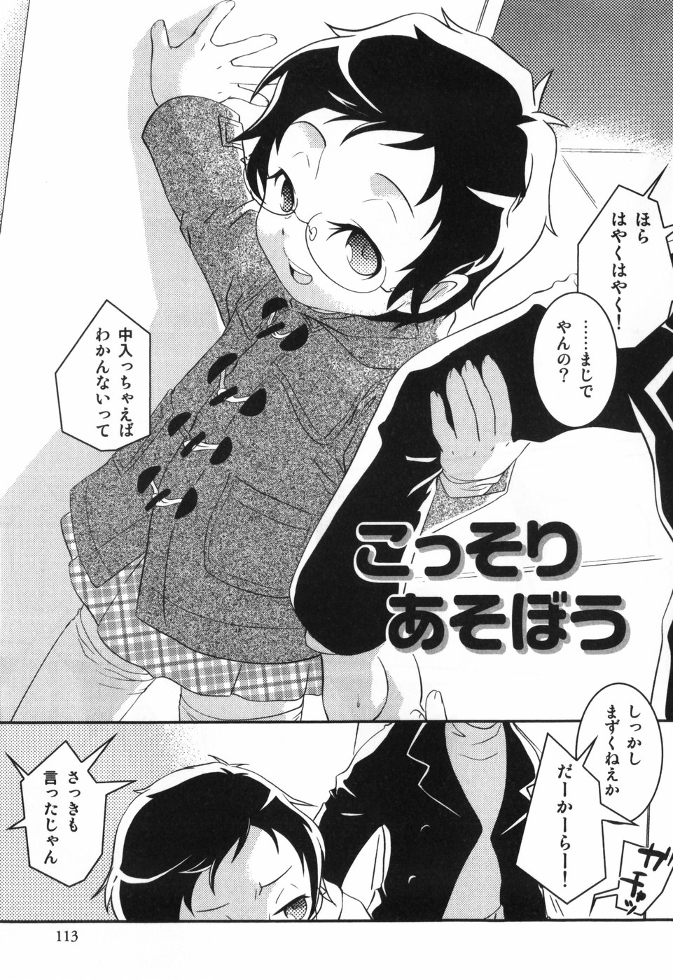 [横山葱] Toy Player