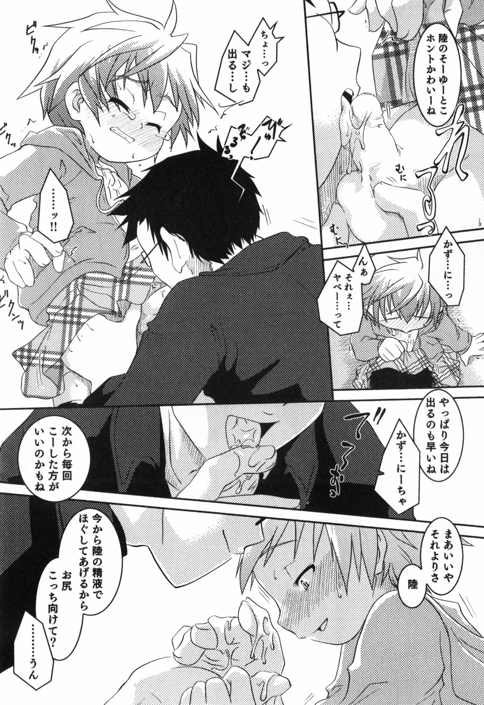 [横山葱] Toy Player