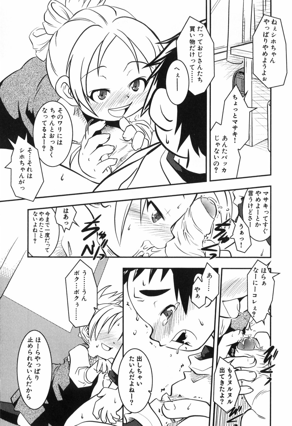 [横山葱] Toy Player