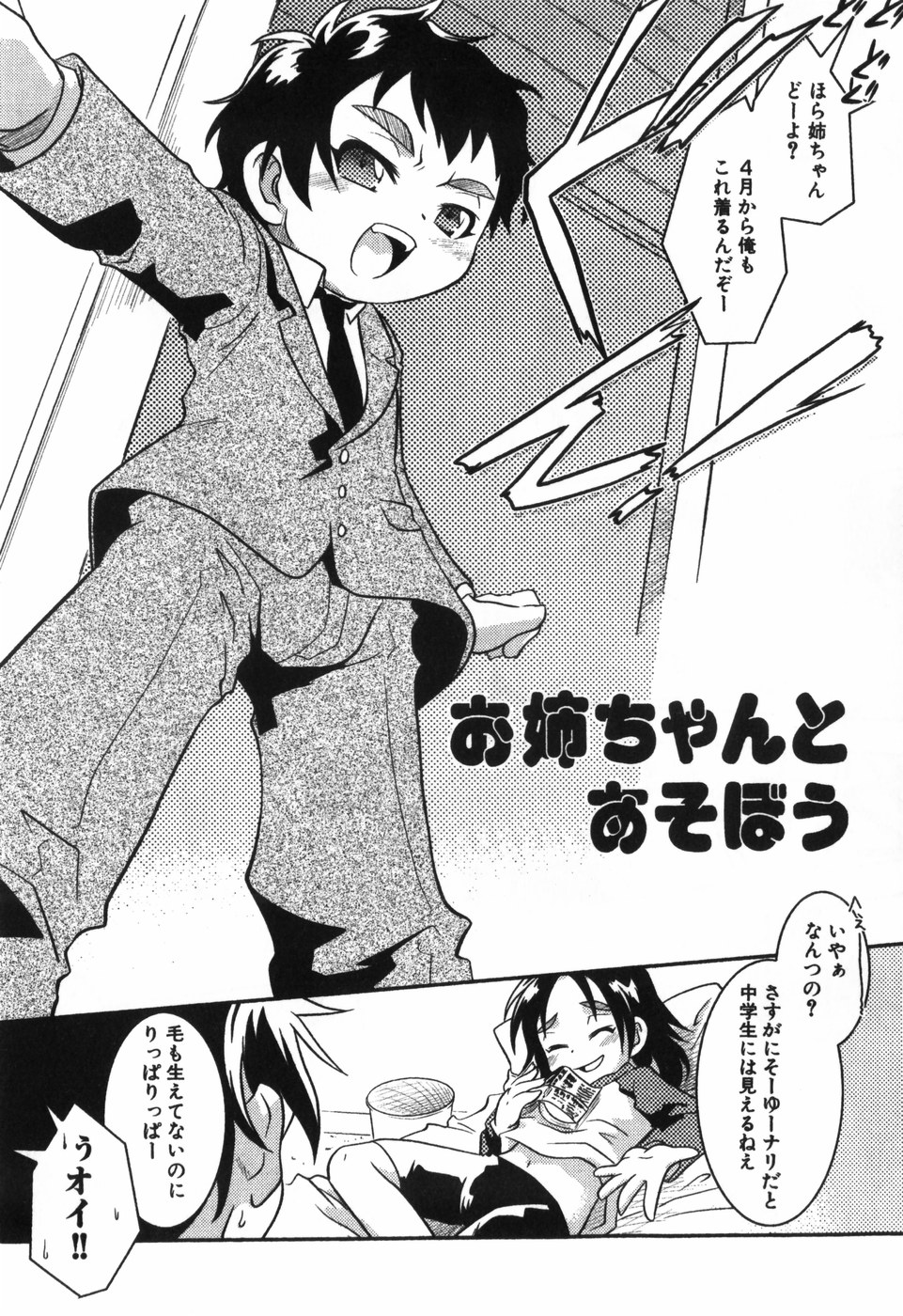 [横山葱] Toy Player