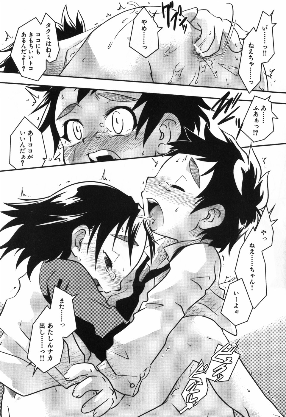 [横山葱] Toy Player